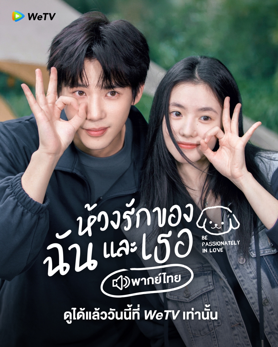 ซีรีส์จีน WeTV เข้าใหม่