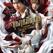 บุหงาหมื่นภมร ENIGMA BLACK STAGE”