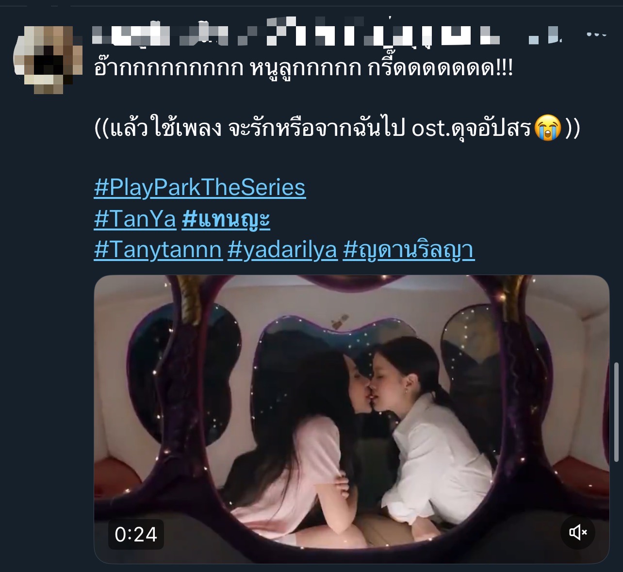 Play Park รักไม่คาดฝัน แทน-ญดา