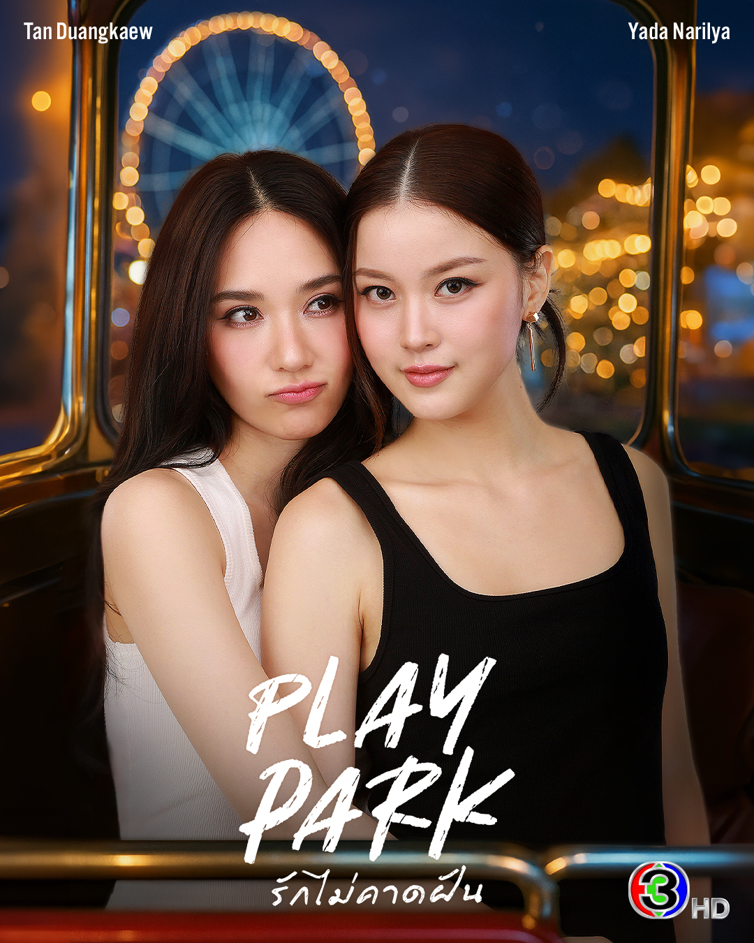 Play Park รักไม่คาดฝัน แทน-ญดา