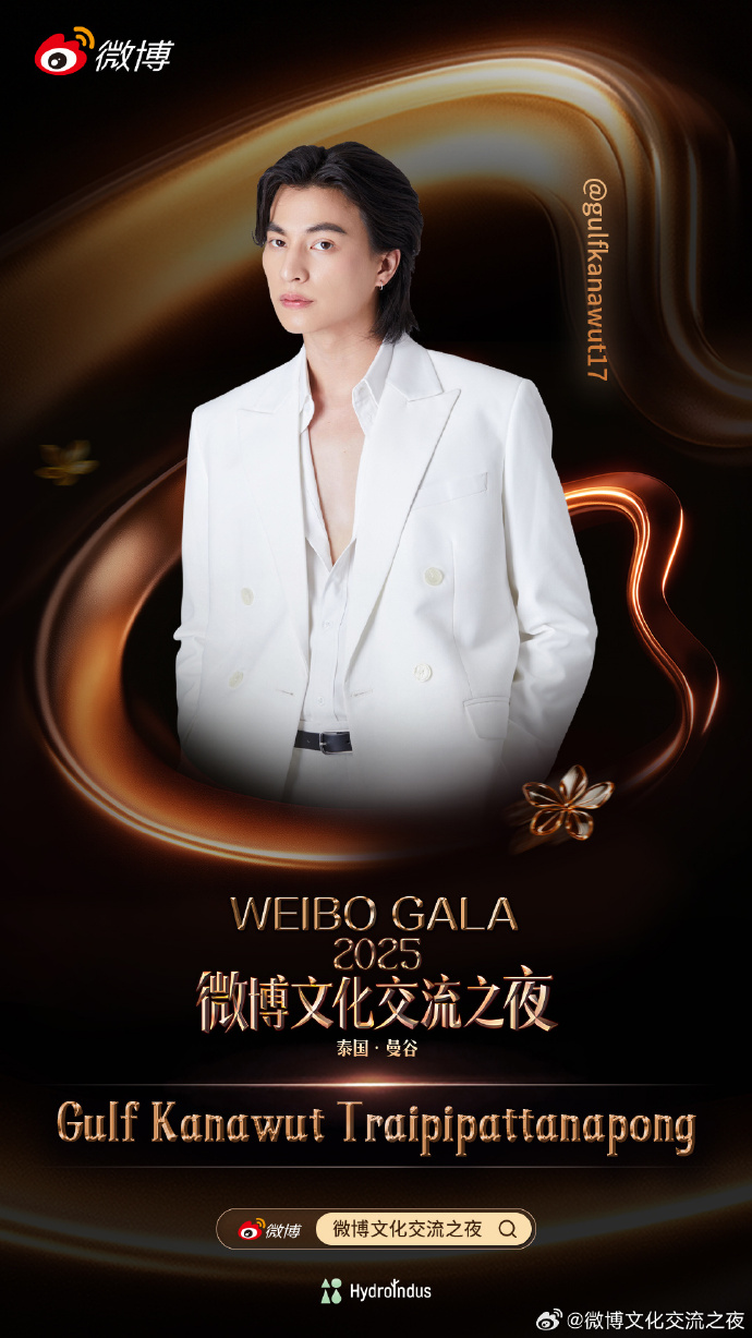 รายชื่อดาราร่วมงาน Weibo Cultural Exchange Night 2025