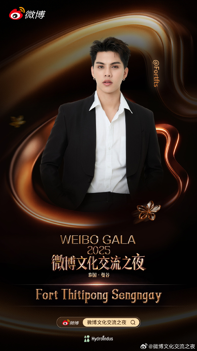 รายชื่อดาราร่วมงาน Weibo Cultural Exchange Night 2025