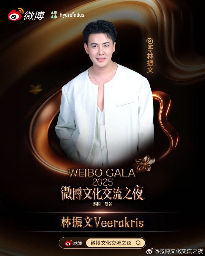 รายชื่อดาราร่วมงาน Weibo Cultural Exchange Night 2025