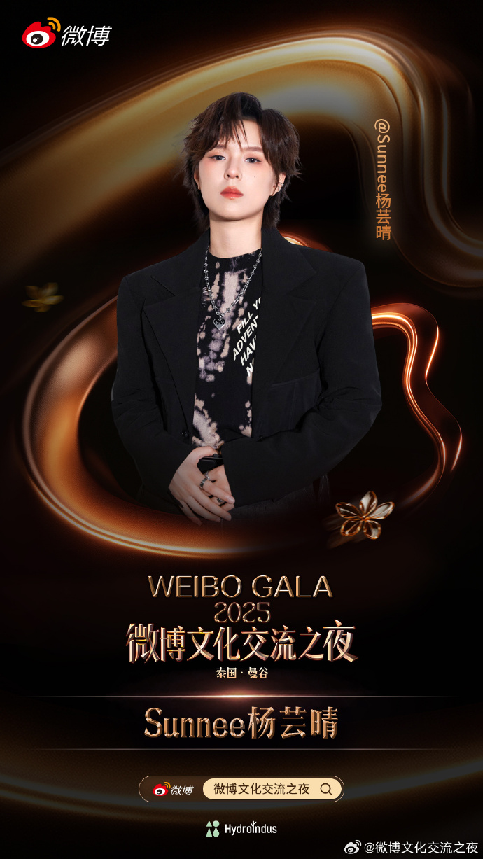 รายชื่อดาราร่วมงาน Weibo Cultural Exchange Night 2025
