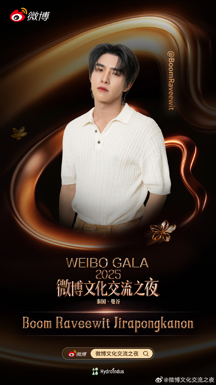 รายชื่อดาราร่วมงาน Weibo Cultural Exchange Night 2025