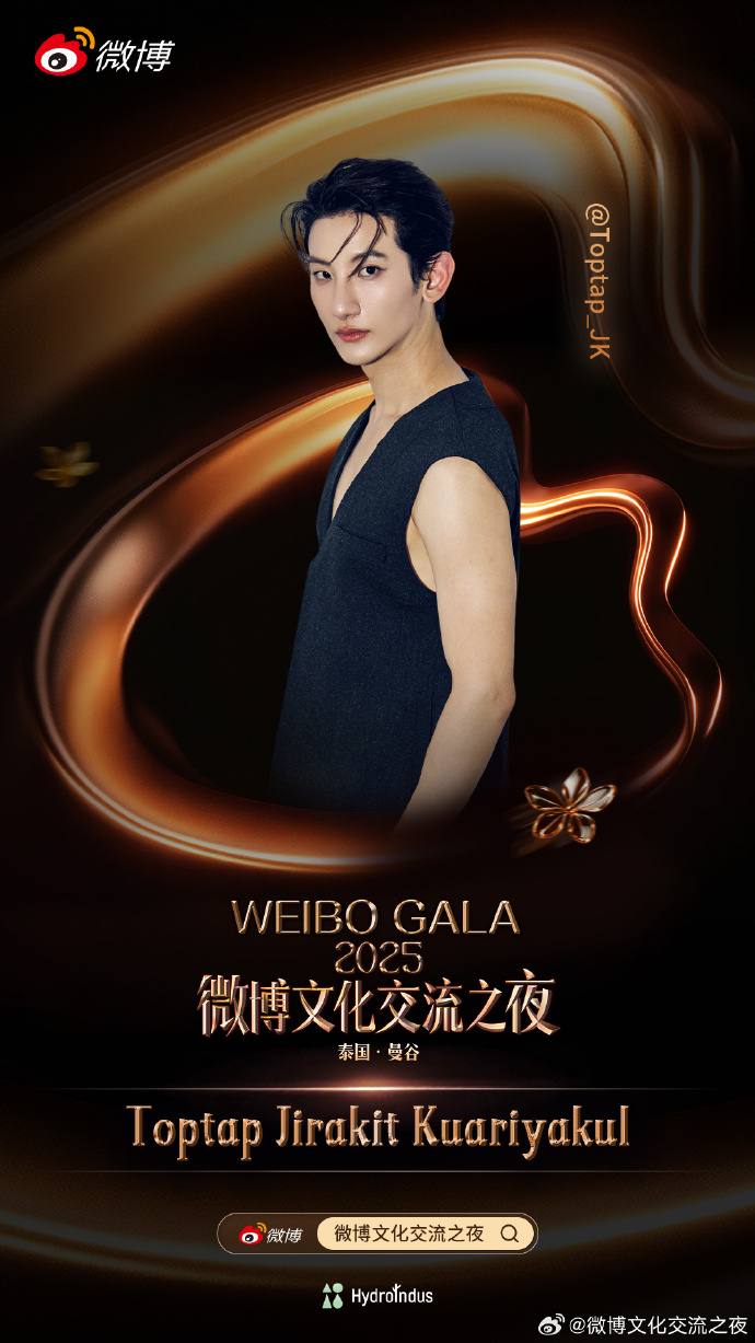 รายชื่อดาราร่วมงาน Weibo Cultural Exchange Night 2025