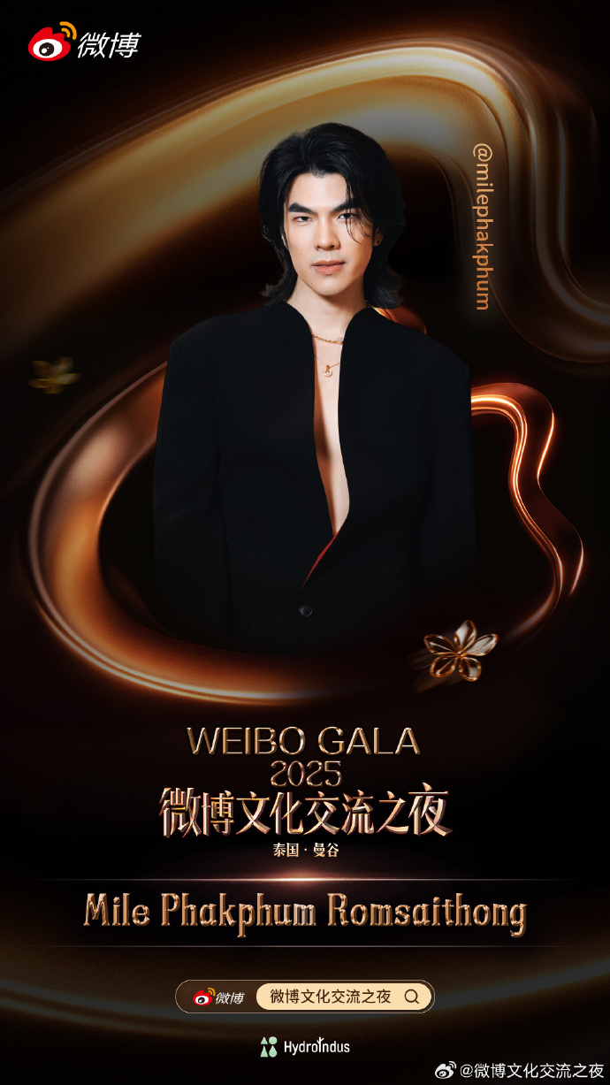 รายชื่อดาราร่วมงาน Weibo Cultural Exchange Night 2025