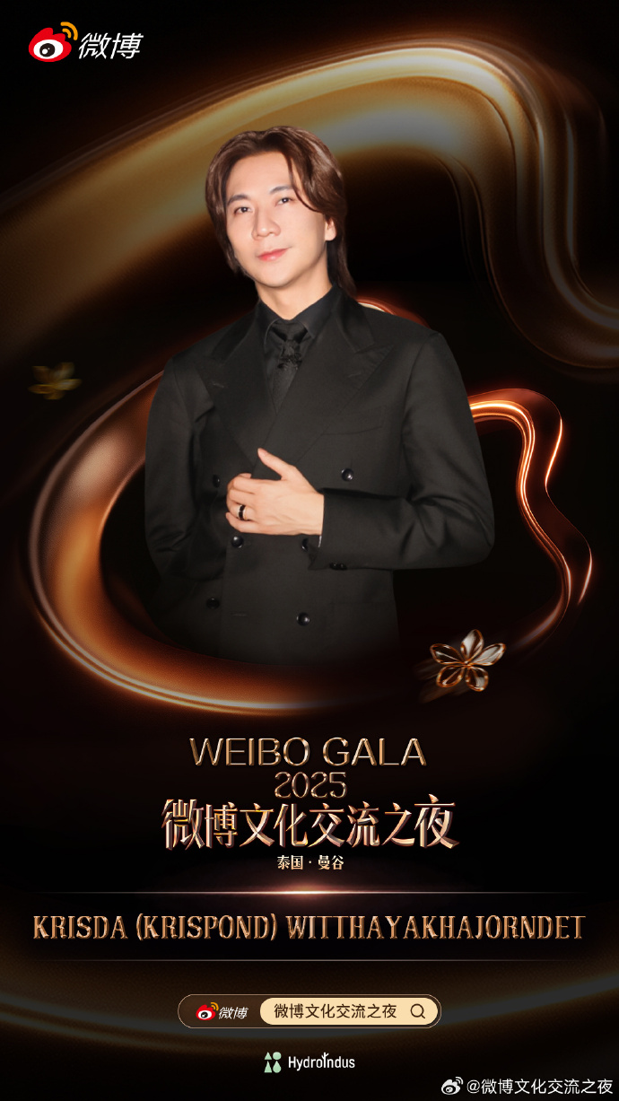 รายชื่อดาราร่วมงาน Weibo Cultural Exchange Night 2025