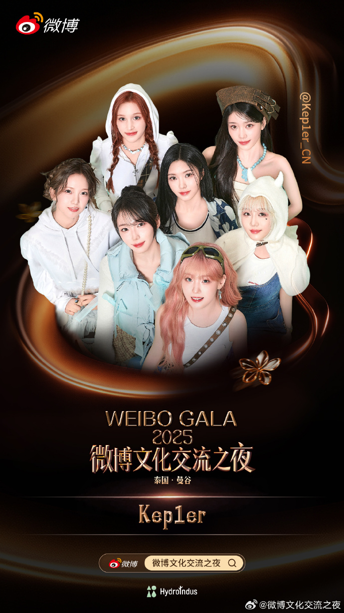 รายชื่อดาราร่วมงาน Weibo Cultural Exchange Night 2025