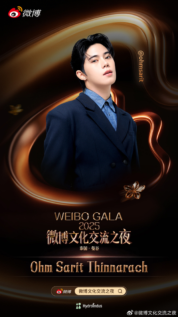 รายชื่อดาราร่วมงาน Weibo Cultural Exchange Night 2025