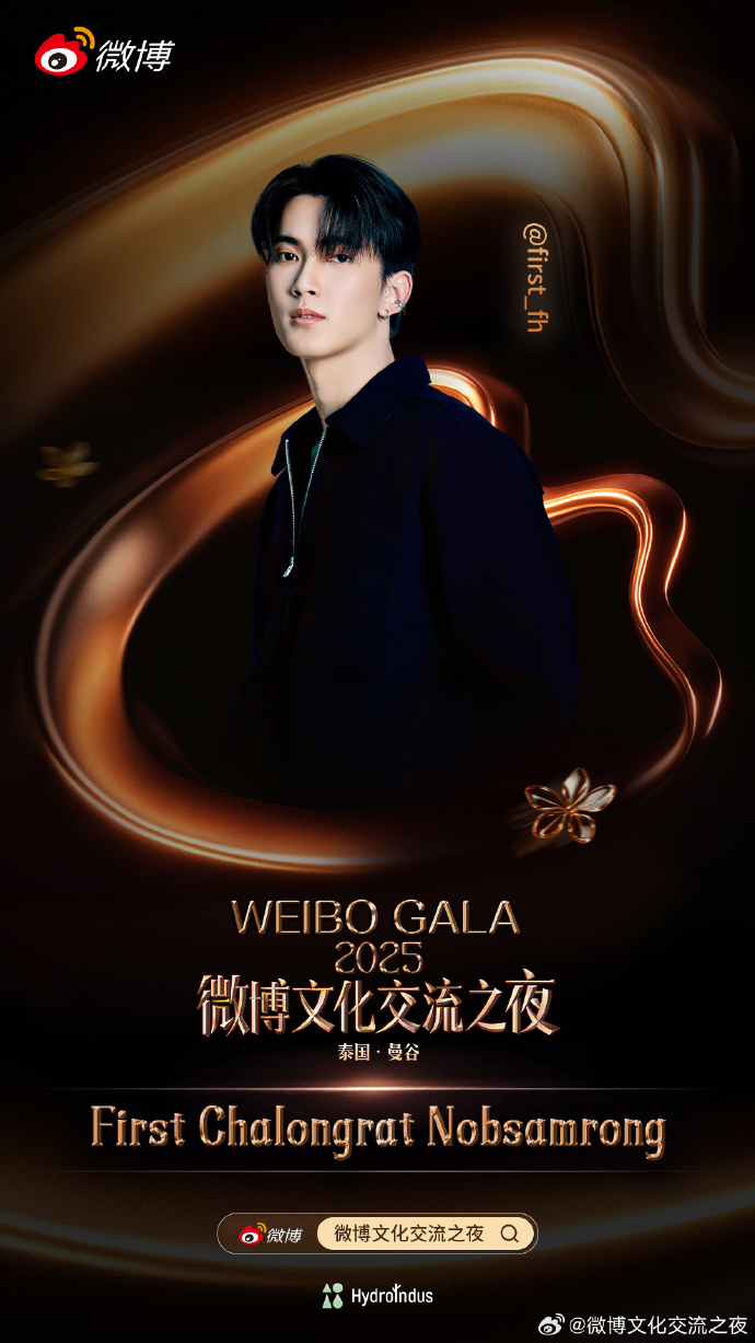 รายชื่อดาราร่วมงาน Weibo Cultural Exchange Night 2025