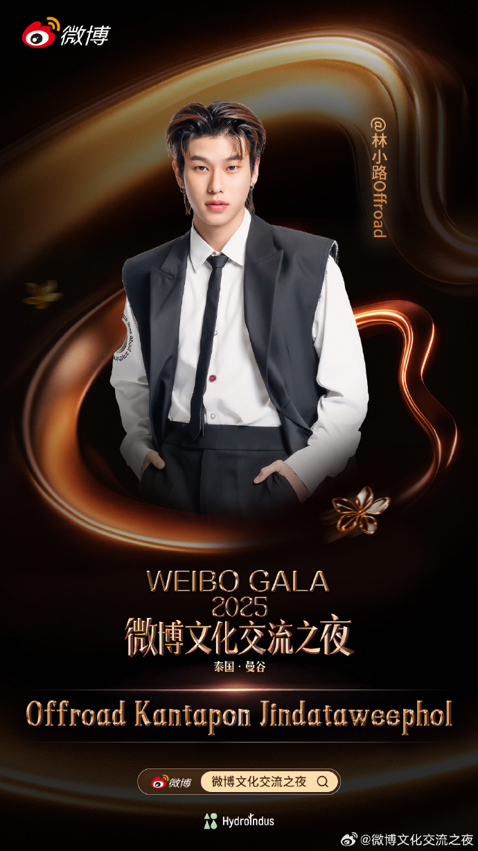 รายชื่อดาราร่วมงาน Weibo Cultural Exchange Night 2025