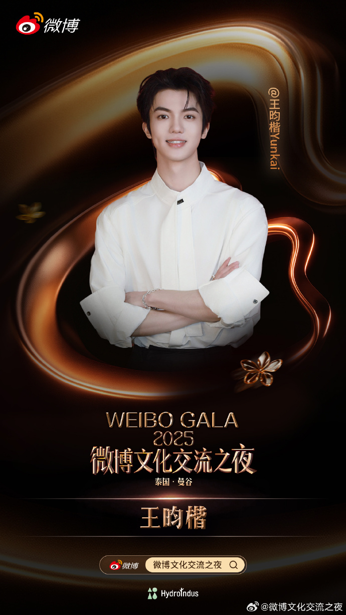 รายชื่อดาราร่วมงาน Weibo Cultural Exchange Night 2025