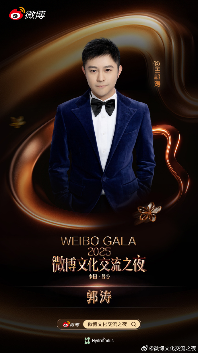รายชื่อดาราร่วมงาน Weibo Cultural Exchange Night 2025