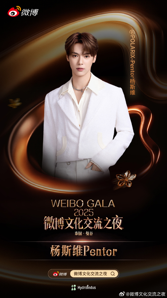 รายชื่อดาราร่วมงาน Weibo Cultural Exchange Night 2025
