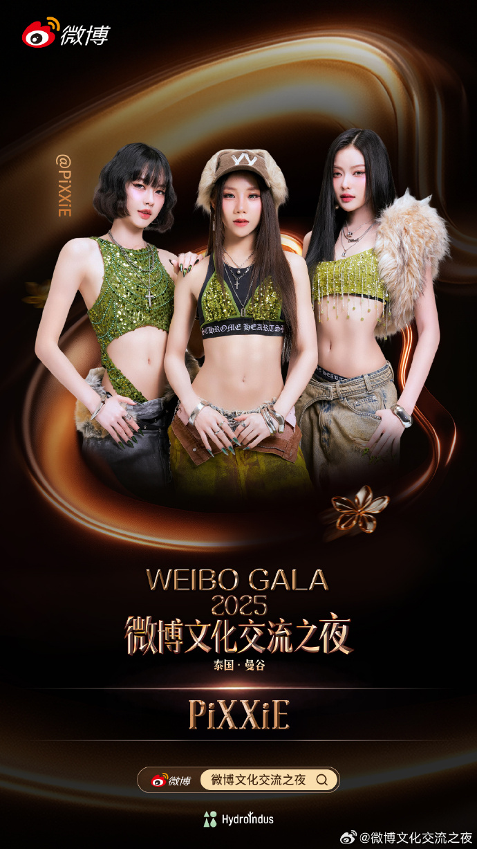รายชื่อดาราร่วมงาน Weibo Cultural Exchange Night 2025