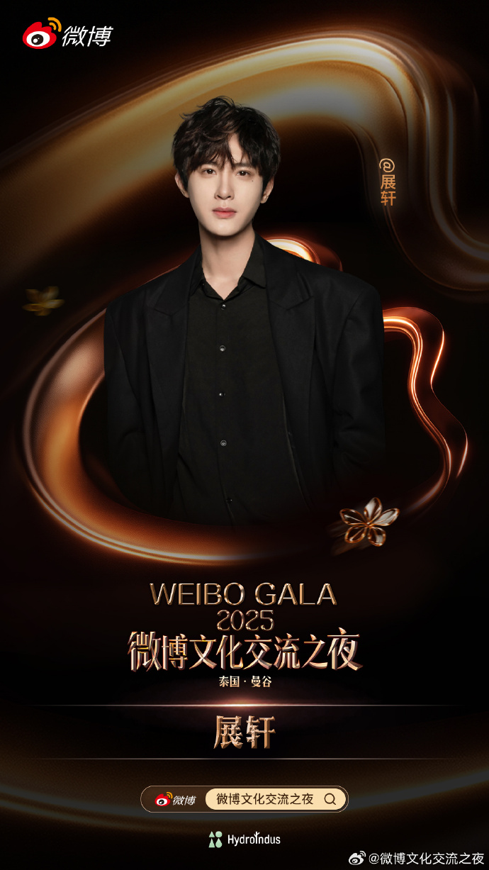 รายชื่อดาราร่วมงาน Weibo Cultural Exchange Night 2025