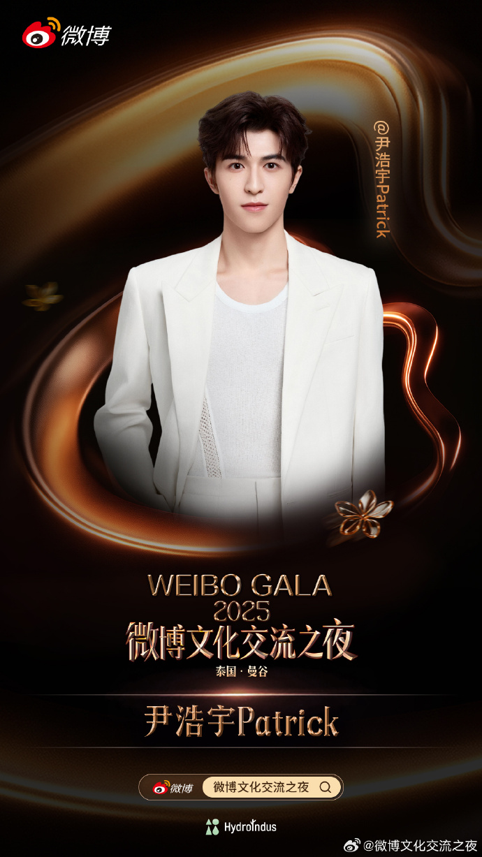 รายชื่อดาราร่วมงาน Weibo Cultural Exchange Night 2025