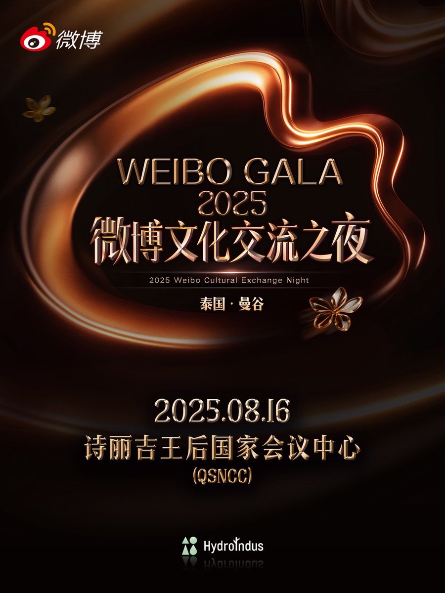 รายชื่อดาราร่วมงาน Weibo Cultural Exchange Night 2025