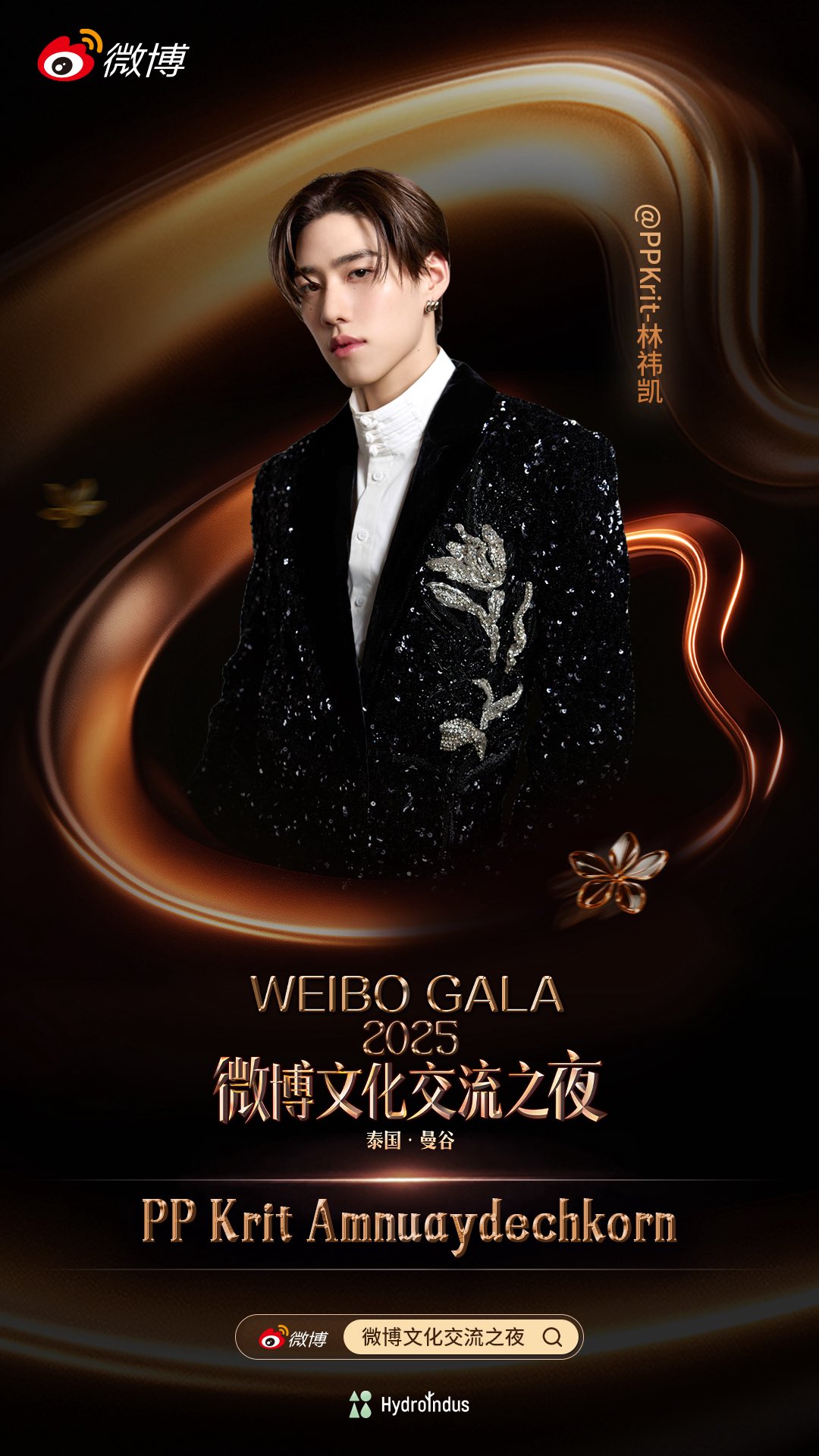 รายชื่อดาราร่วมงาน Weibo Cultural Exchange Night 2025