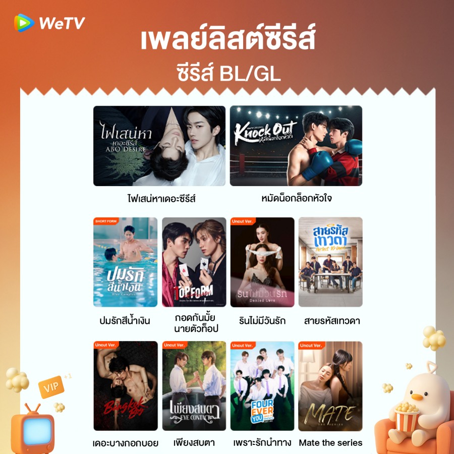 WeTV Drama Binge Carnival