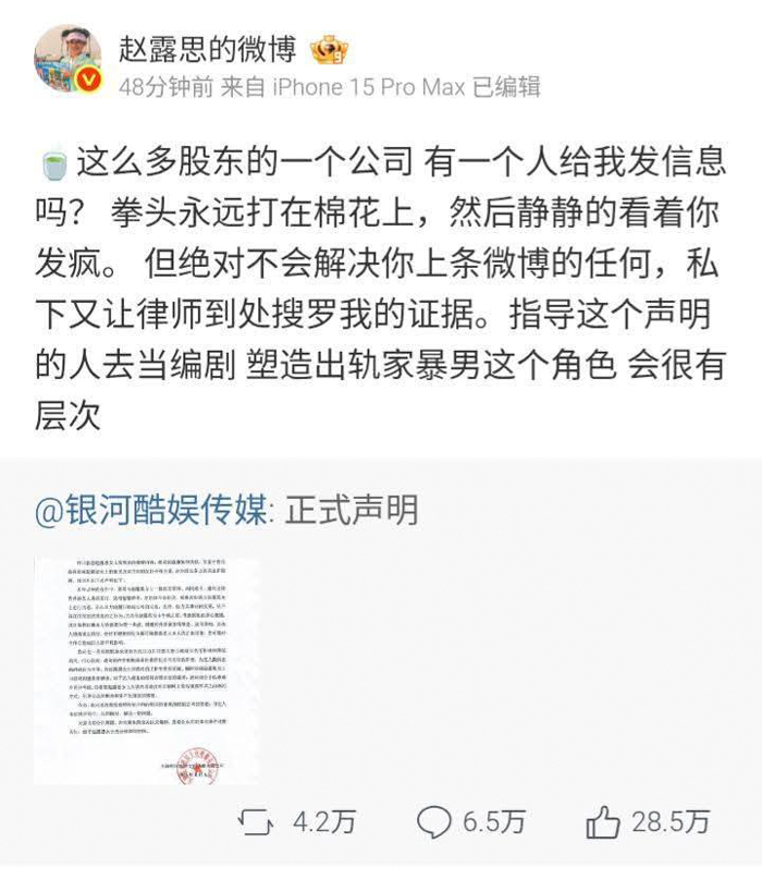 จ้าวลู่ซือ ดราม่าต้นสังกัด