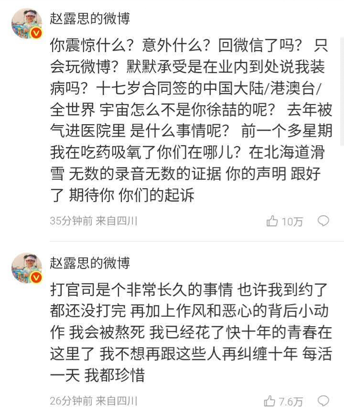 จ้าวลู่ซือ ดราม่าต้นสังกัด