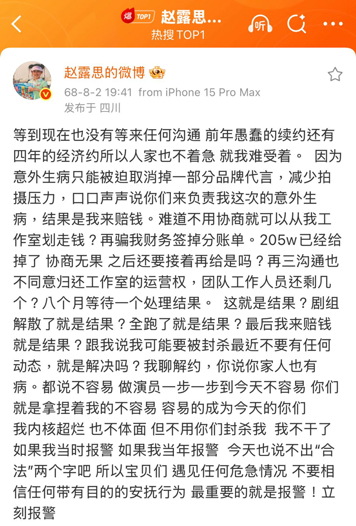 จ้าวลู่ซือ ดราม่าต้นสังกัด