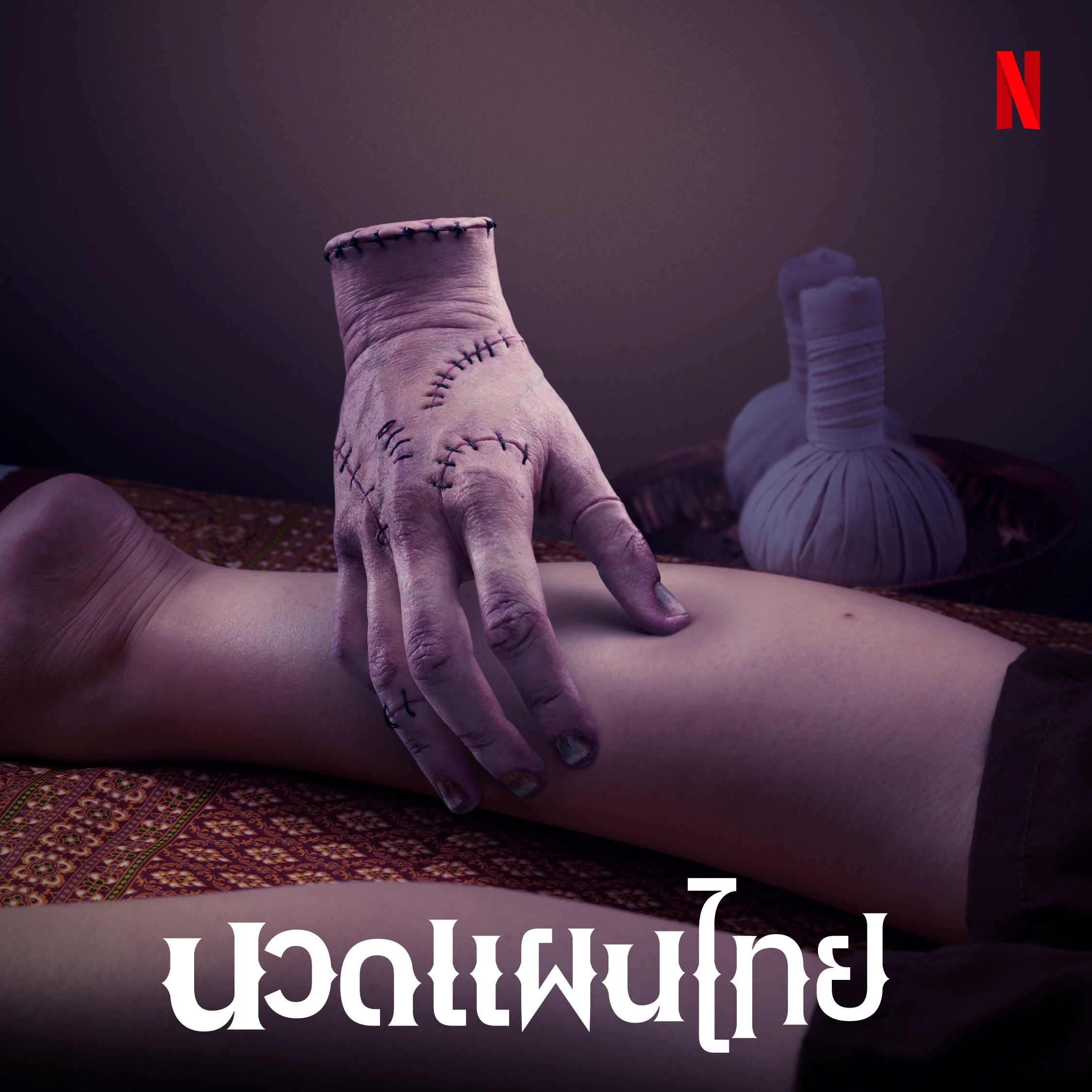 WEDNESDAY ซีซั่น 2 