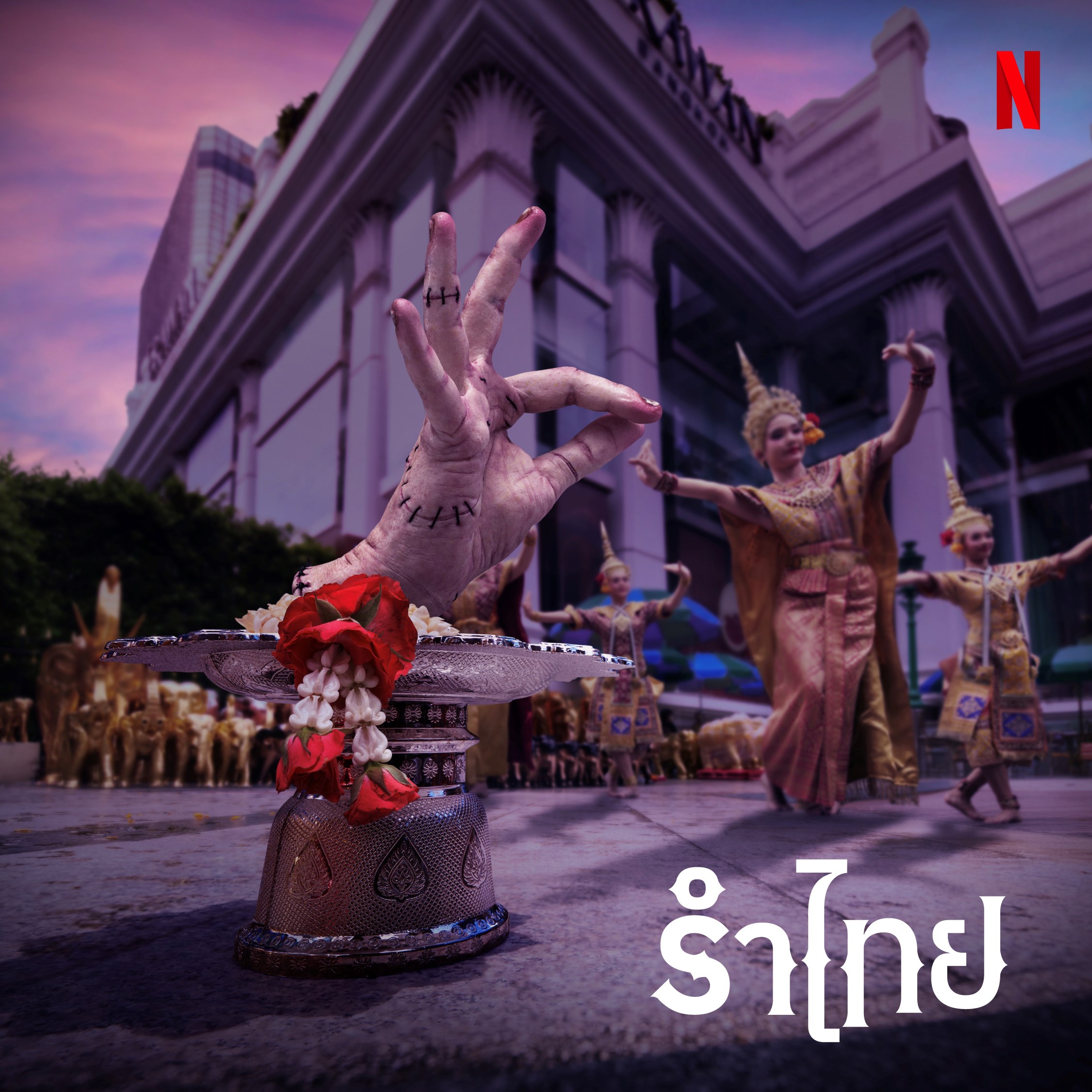 WEDNESDAY ซีซั่น 2 