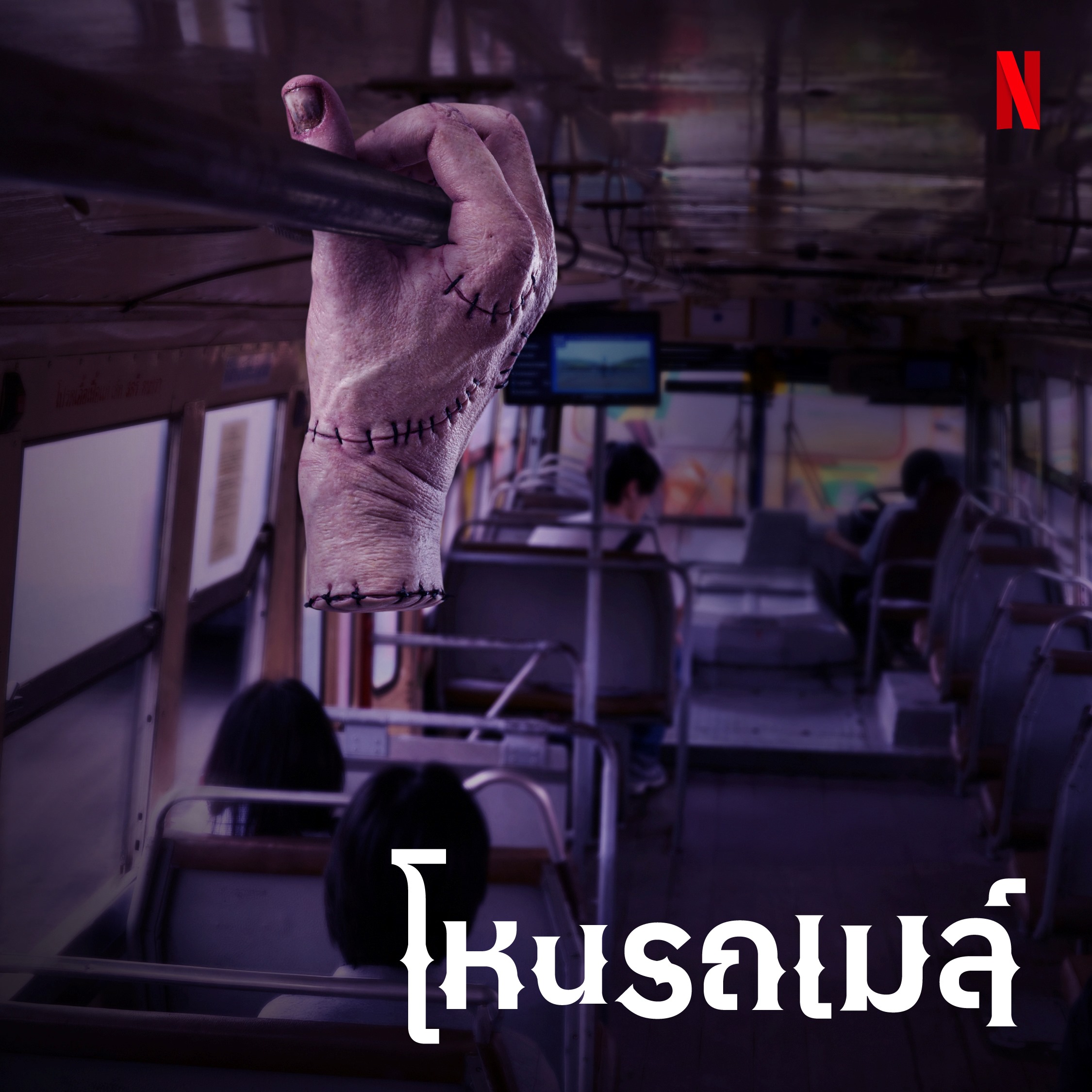 WEDNESDAY ซีซั่น 2 