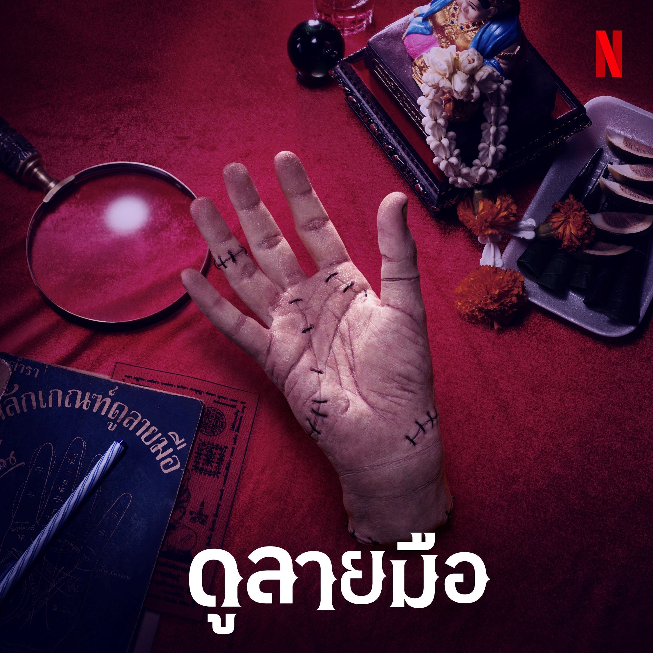 WEDNESDAY ซีซั่น 2 