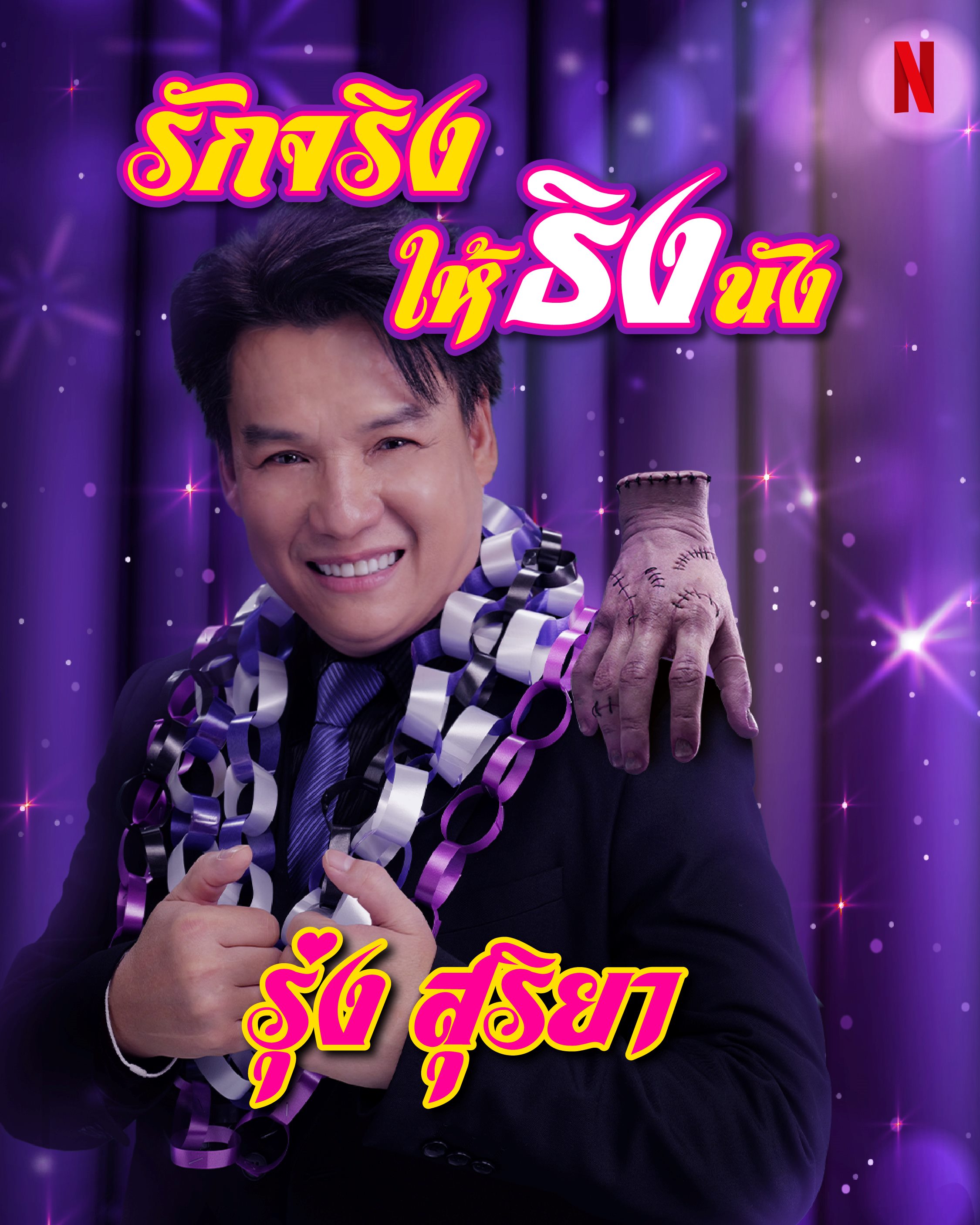 WEDNESDAY ซีซั่น 2 