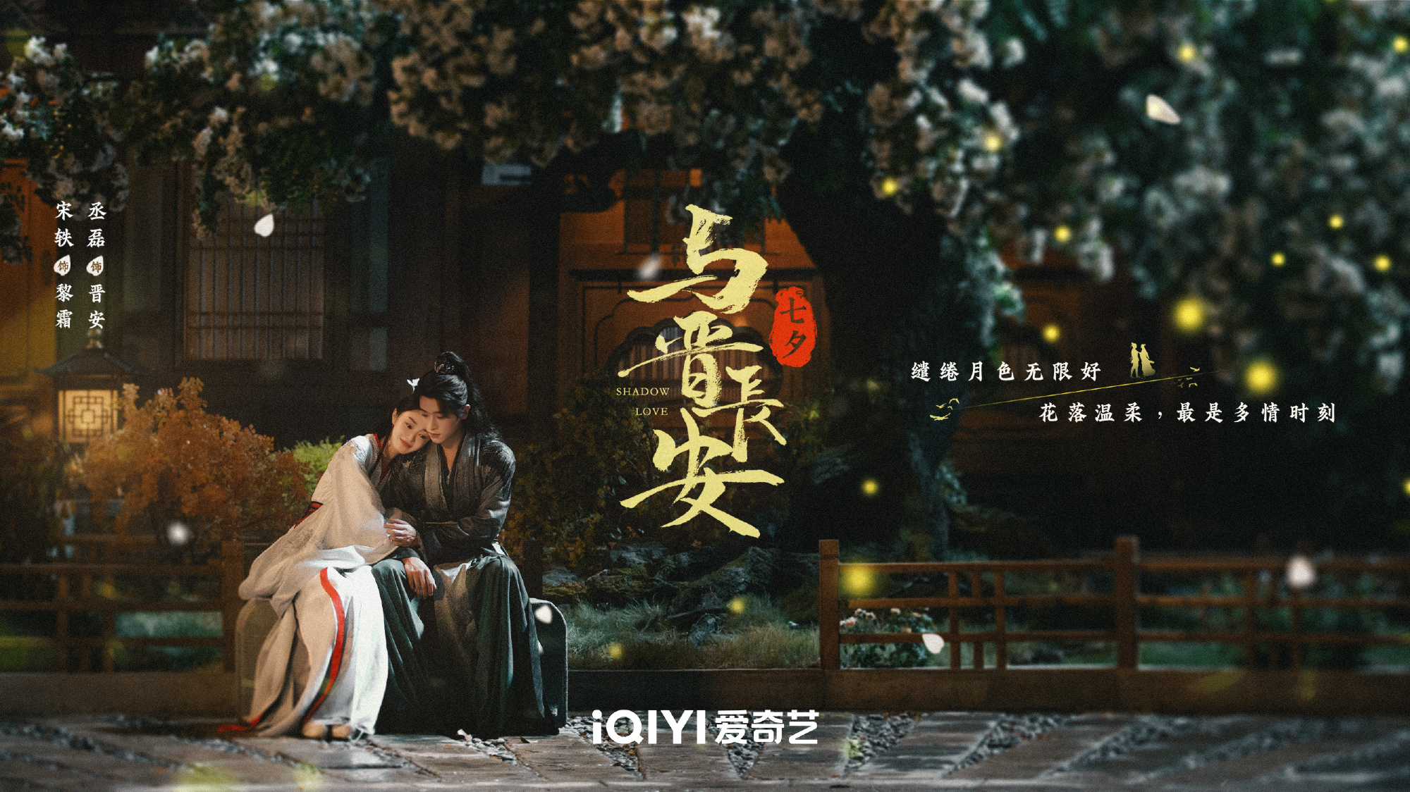 เรื่องย่อ ปีศาจราตรี Shadow Love 