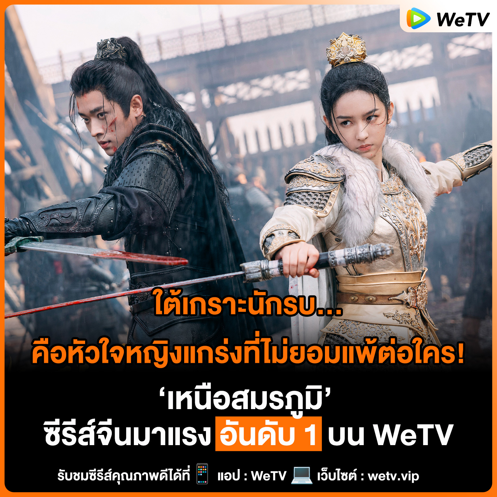 เหนือสมรภูมิ พากย์ไทย