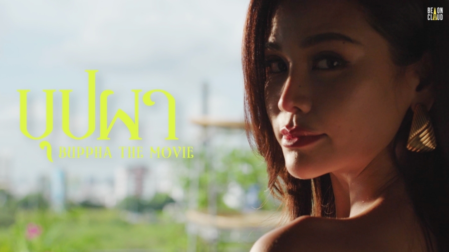 “บุปผา” 2026 ก้าวใหญ่ของหนังผีไทย