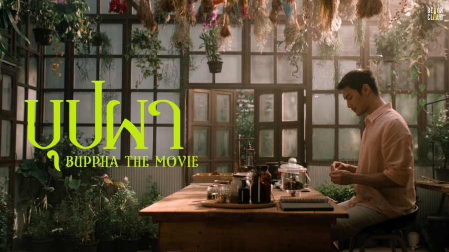 “บุปผา” 2026 ก้าวใหญ่ของหนังผีไทย