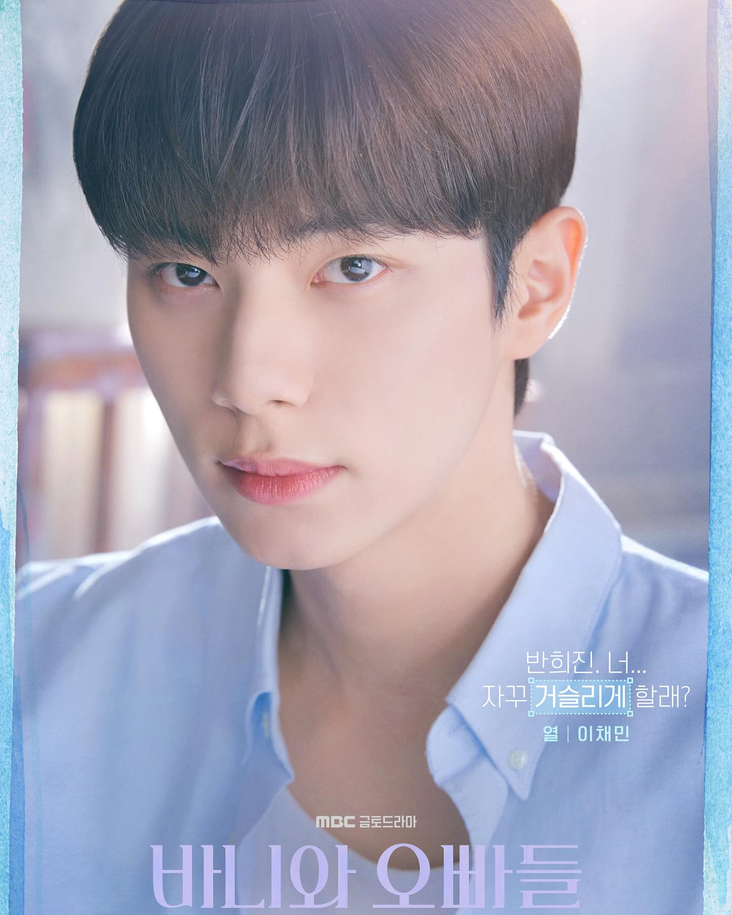 ทำความรู้จัก “อีแชมิน” พระเอกดาวรุ่งเกาหลี