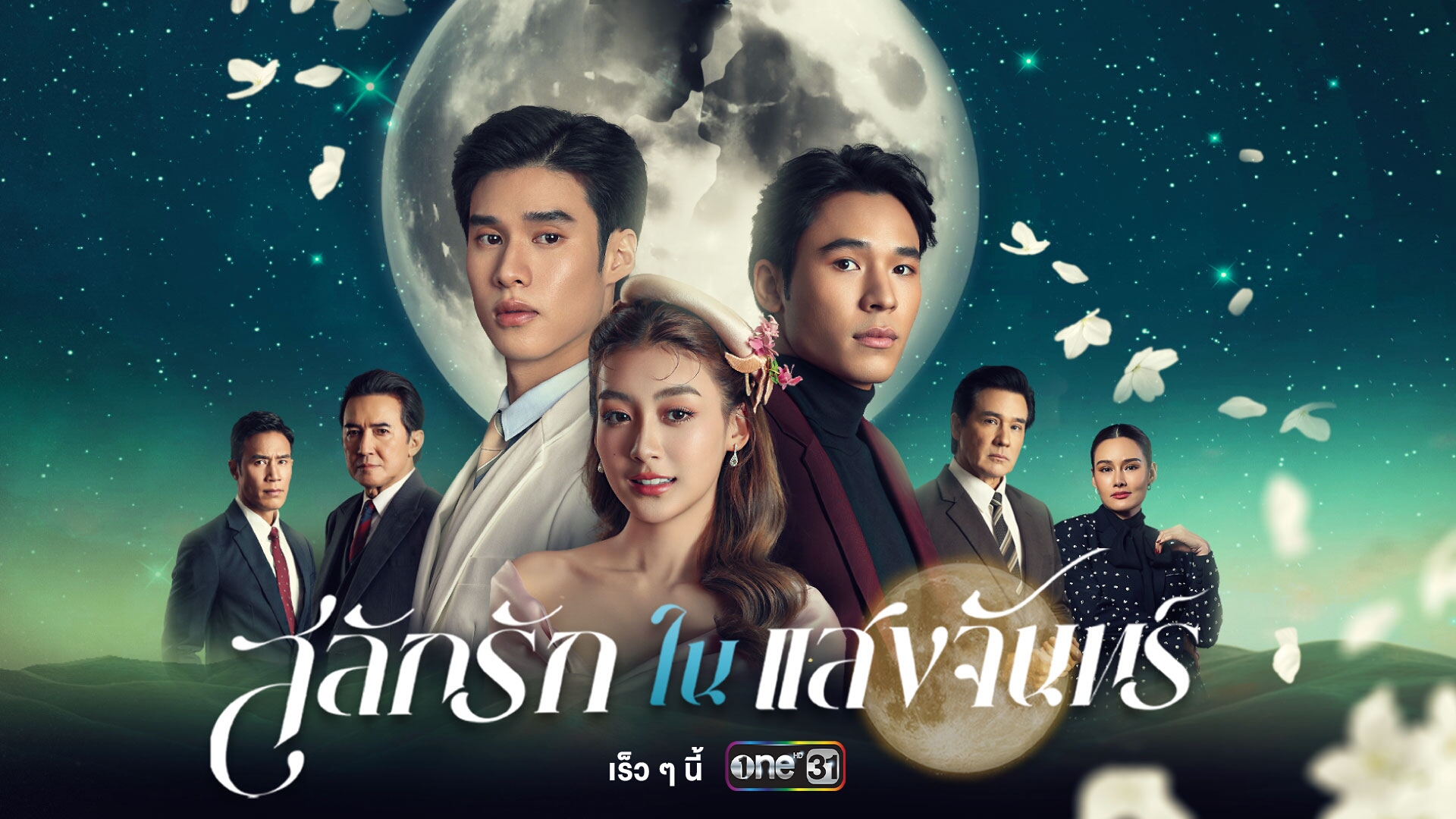 เรื่องย่อ สลักรักในแสงจันทร์ Love in the Moonlight