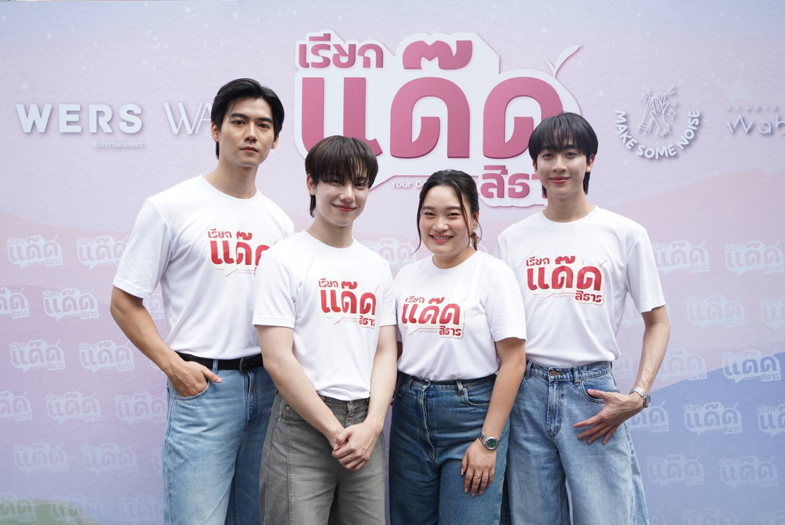 เรียกแด๊ดสิธาร Your Dear Daddy