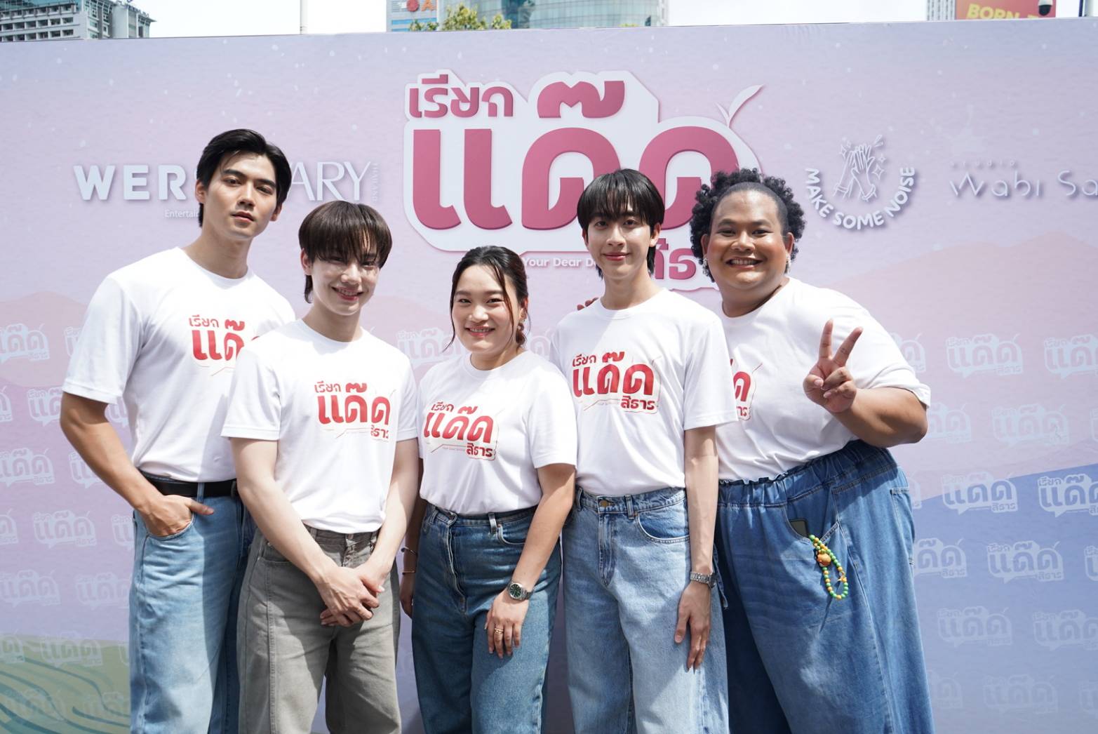 เรียกแด๊ดสิธาร Your Dear Daddy