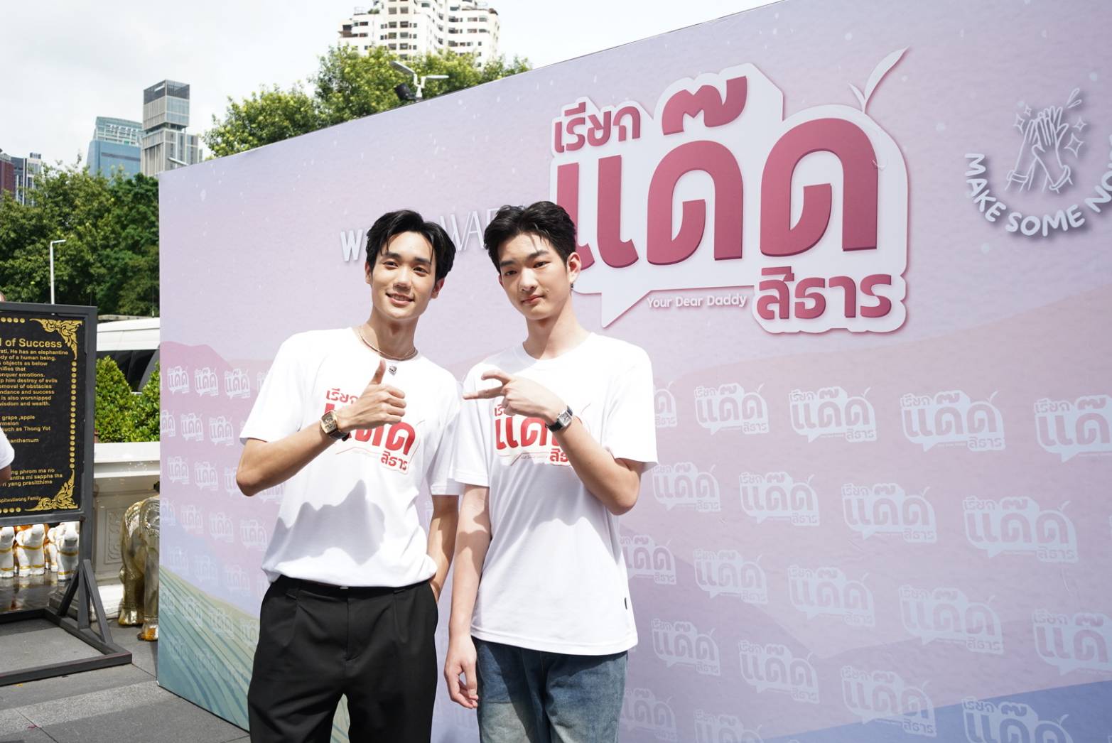 เรียกแด๊ดสิธาร Your Dear Daddy