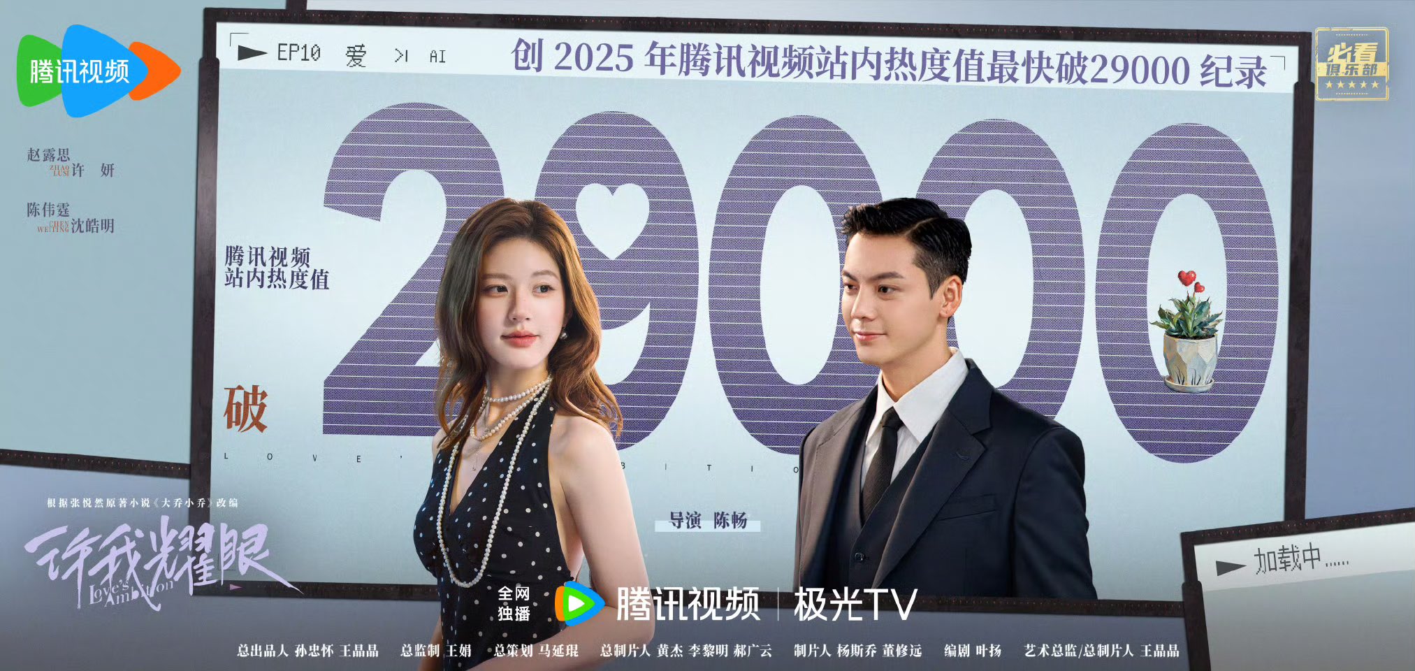 “เกมรักในเงาลวง” ซีรีส์เปิดตัวแรงที่สุดแห่งปี 2025