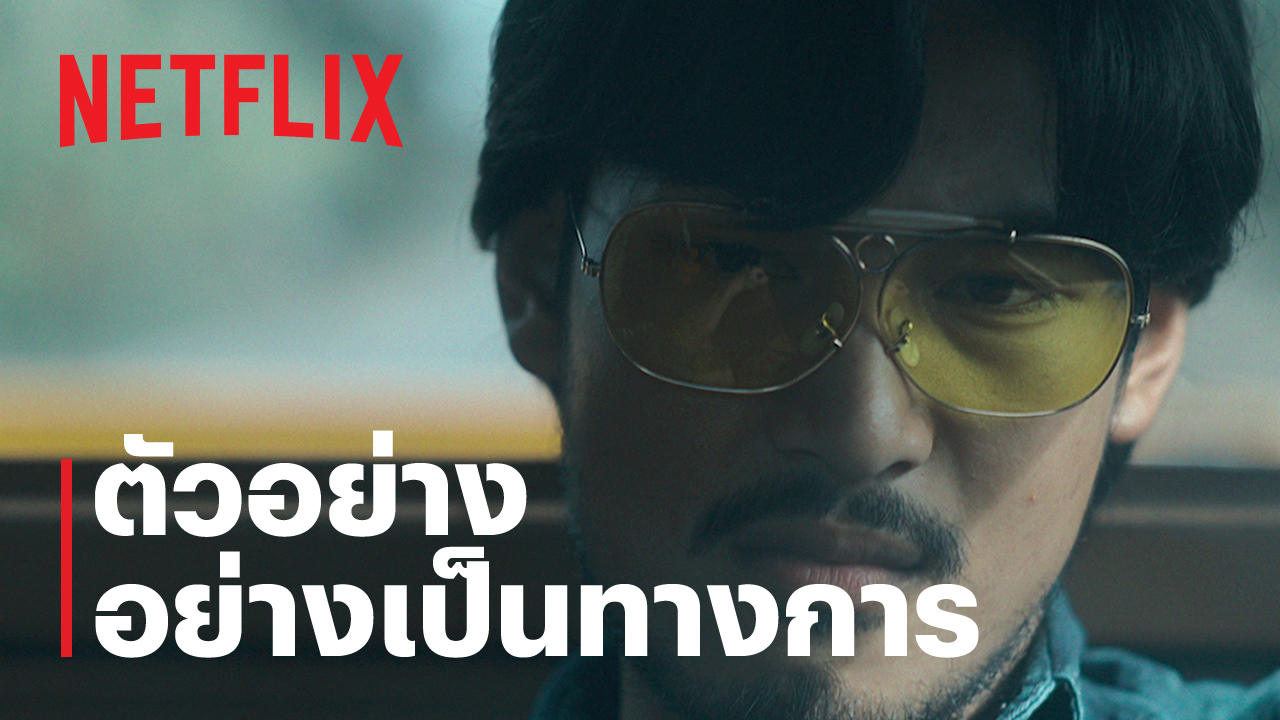 ตัวอย่าง ตี๋ใหญ่ ฤกษ์ ดาว โจร