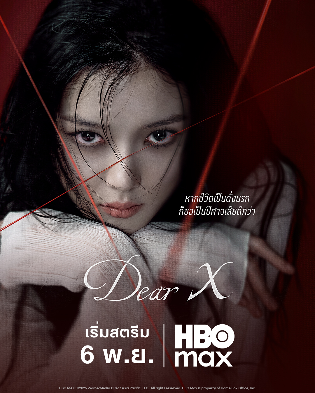“Dear X” ซีรีส์โรแมนติกทริลเลอร์แห่งปี