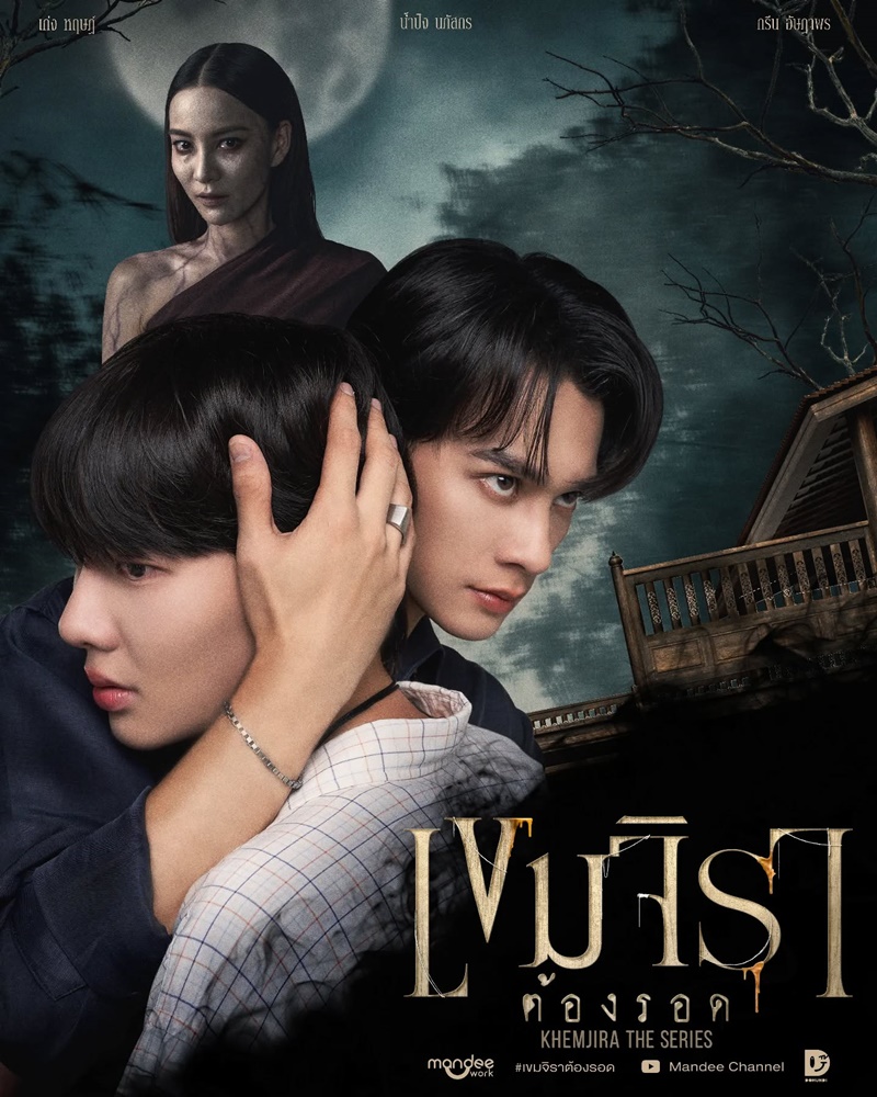 ซีรีส์ไทย แห่งปี 2025