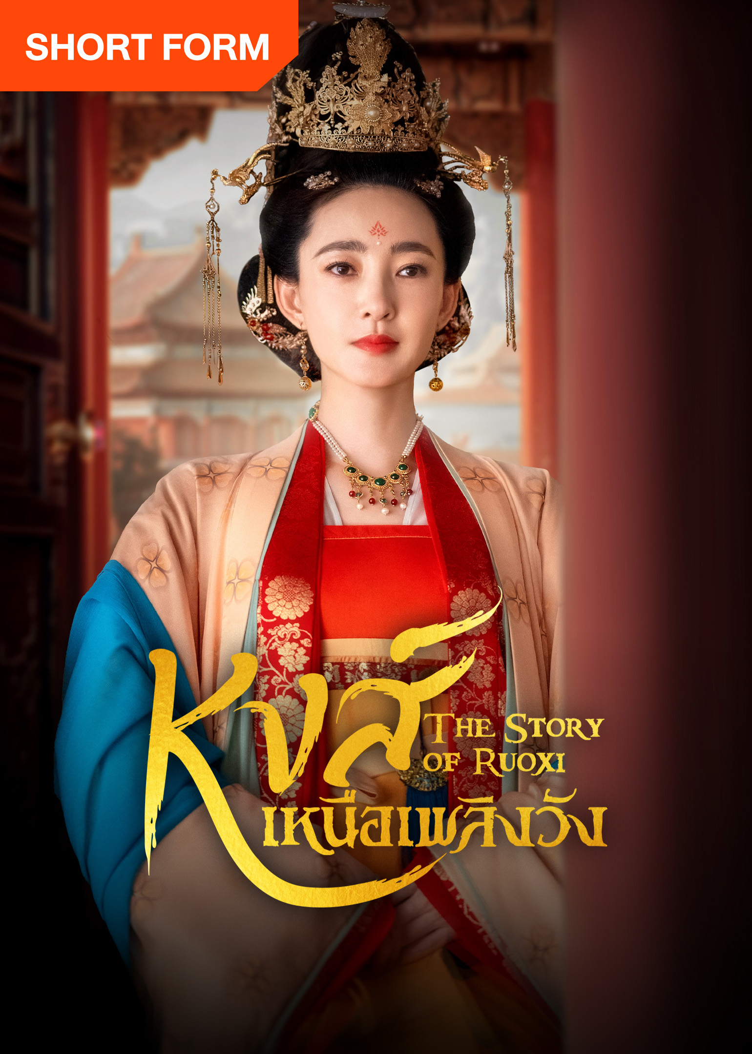 ซีรีส์แนวตั้ง WeTV