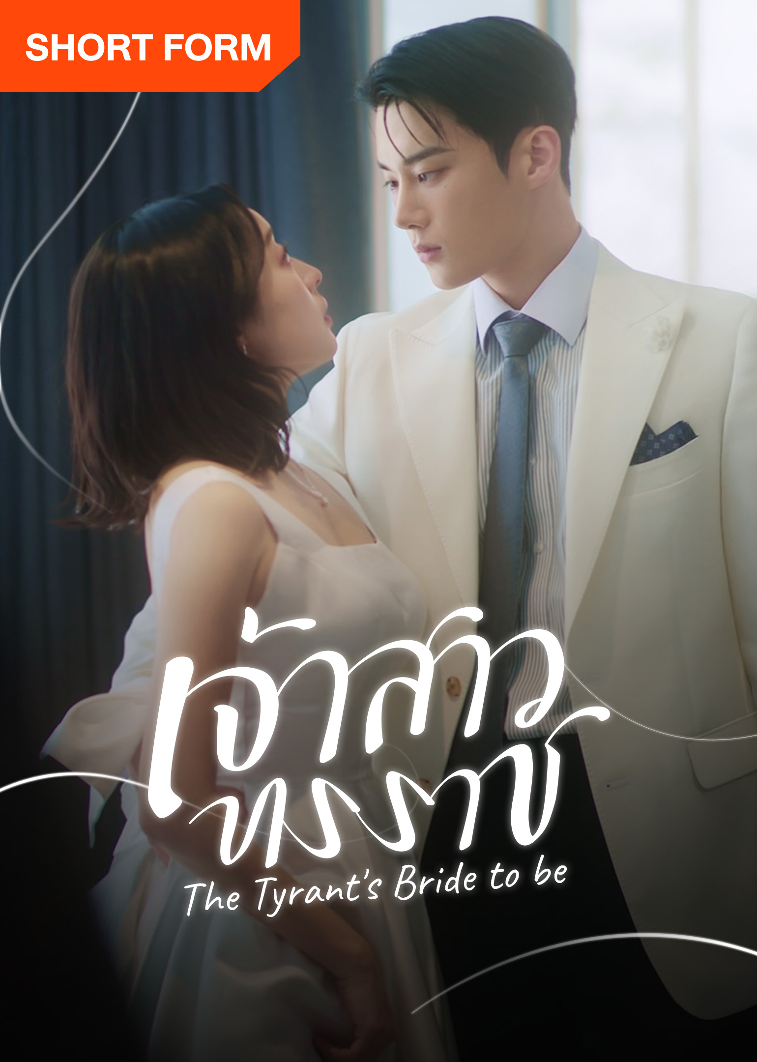 ซีรีส์แนวตั้ง WeTV