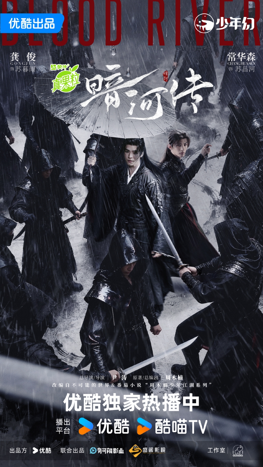 เรื่องย่อซีรีส์จีน ตำนานนทีมืด  Blood River