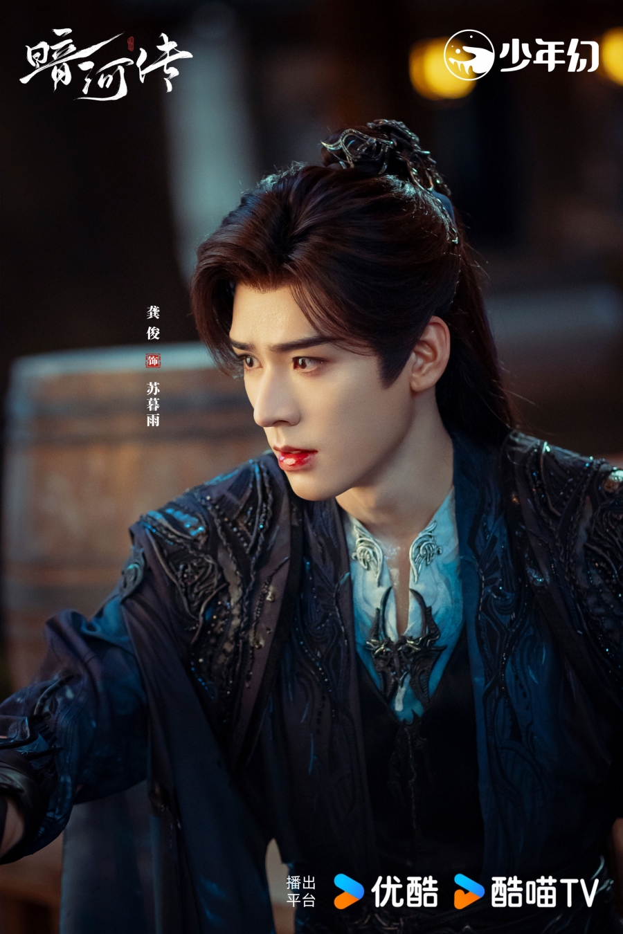 เรื่องย่อซีรีส์จีน ตำนานนทีมืด  Blood River